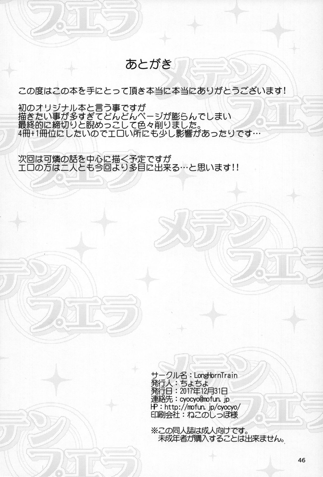 (C93) [LongHornTrain (ちょちょ)] メテンプエラ + 設定+おまけ本