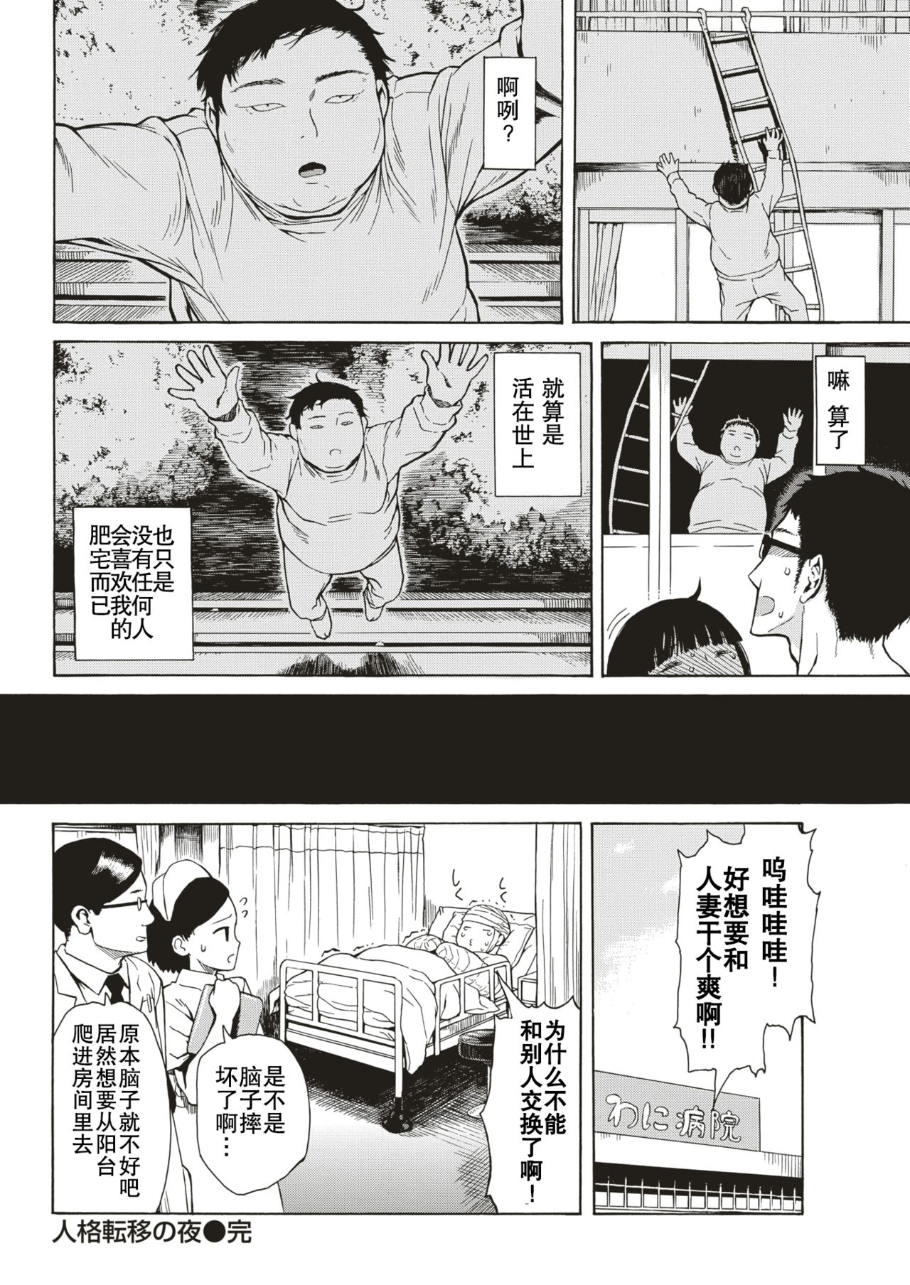 [石川シスケ] 人格転移の夜 第三夜 (COMIC 快楽天 2018年10月号) [中国翻訳] [DL版]