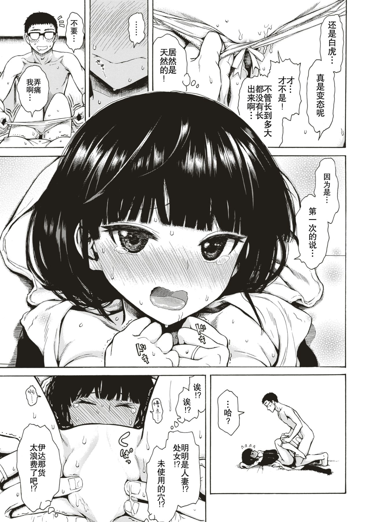 [石川シスケ] 人格転移の夜 第三夜 (COMIC 快楽天 2018年10月号) [中国翻訳] [DL版]