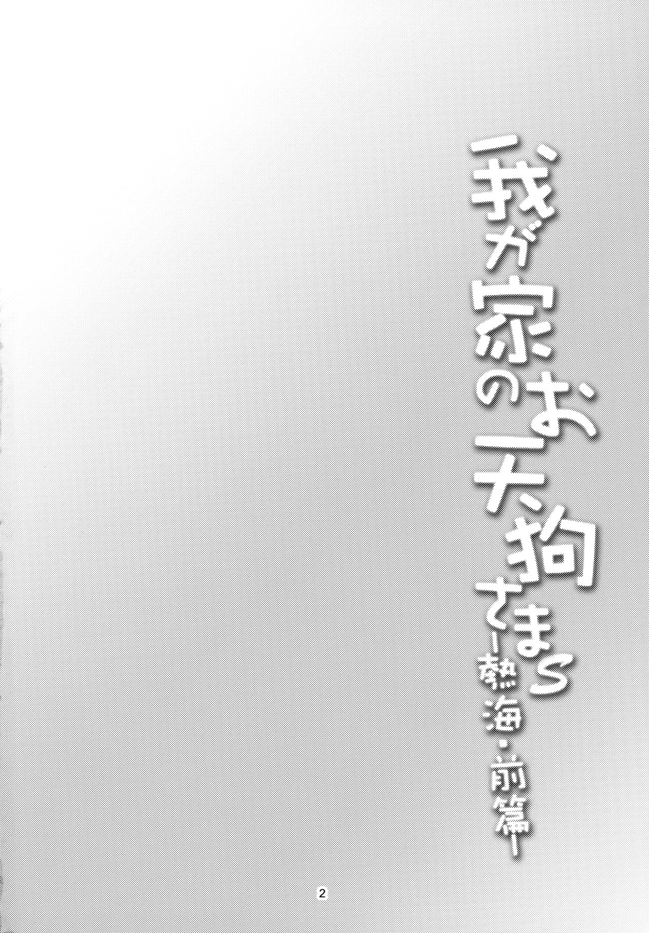 (例大祭15) [風芸WindArTeam (WindArt)] 我が家のお天狗さまS-熱海・前篇- (東方Project)