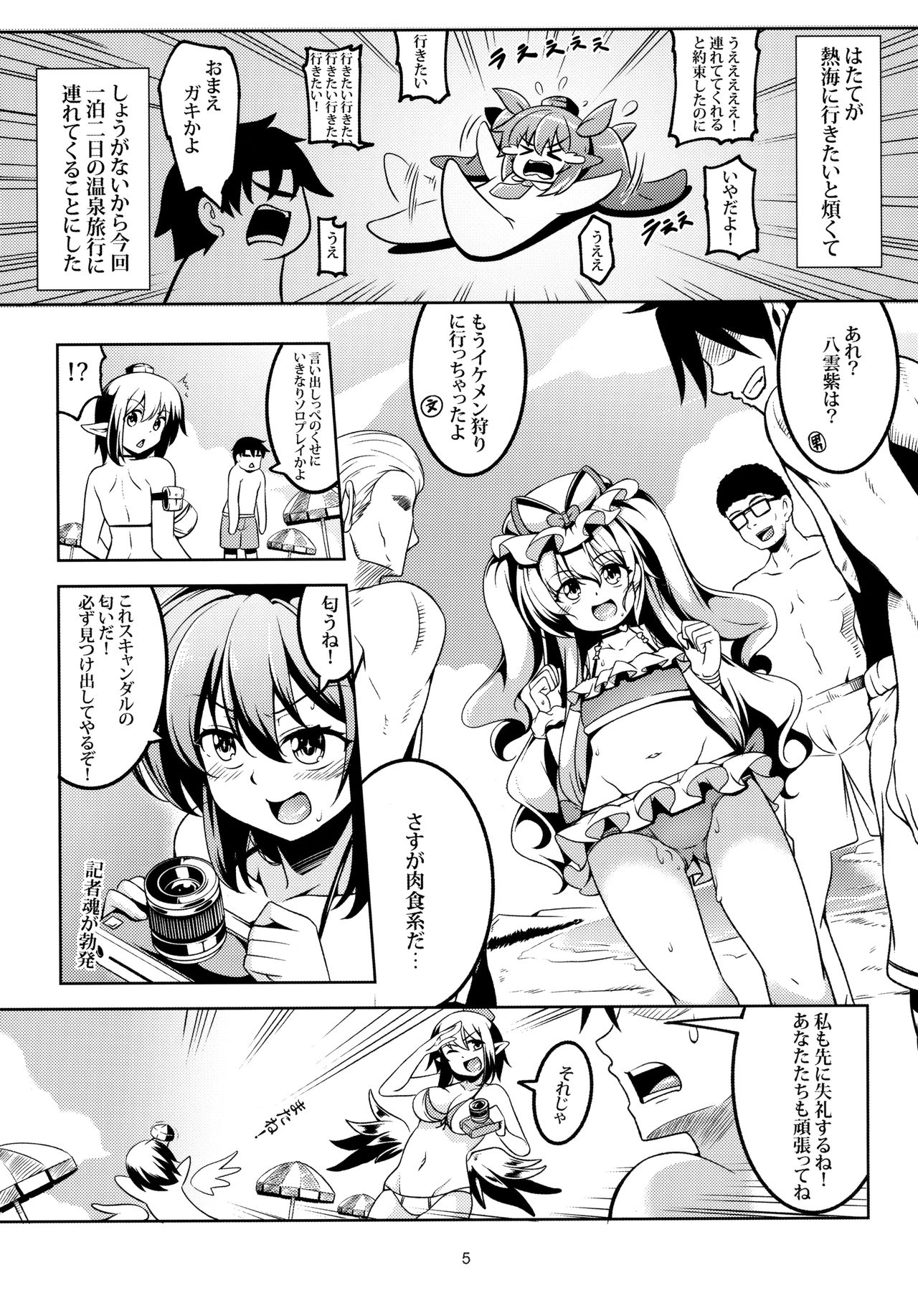 (例大祭15) [風芸WindArTeam (WindArt)] 我が家のお天狗さまS-熱海・前篇- (東方Project)