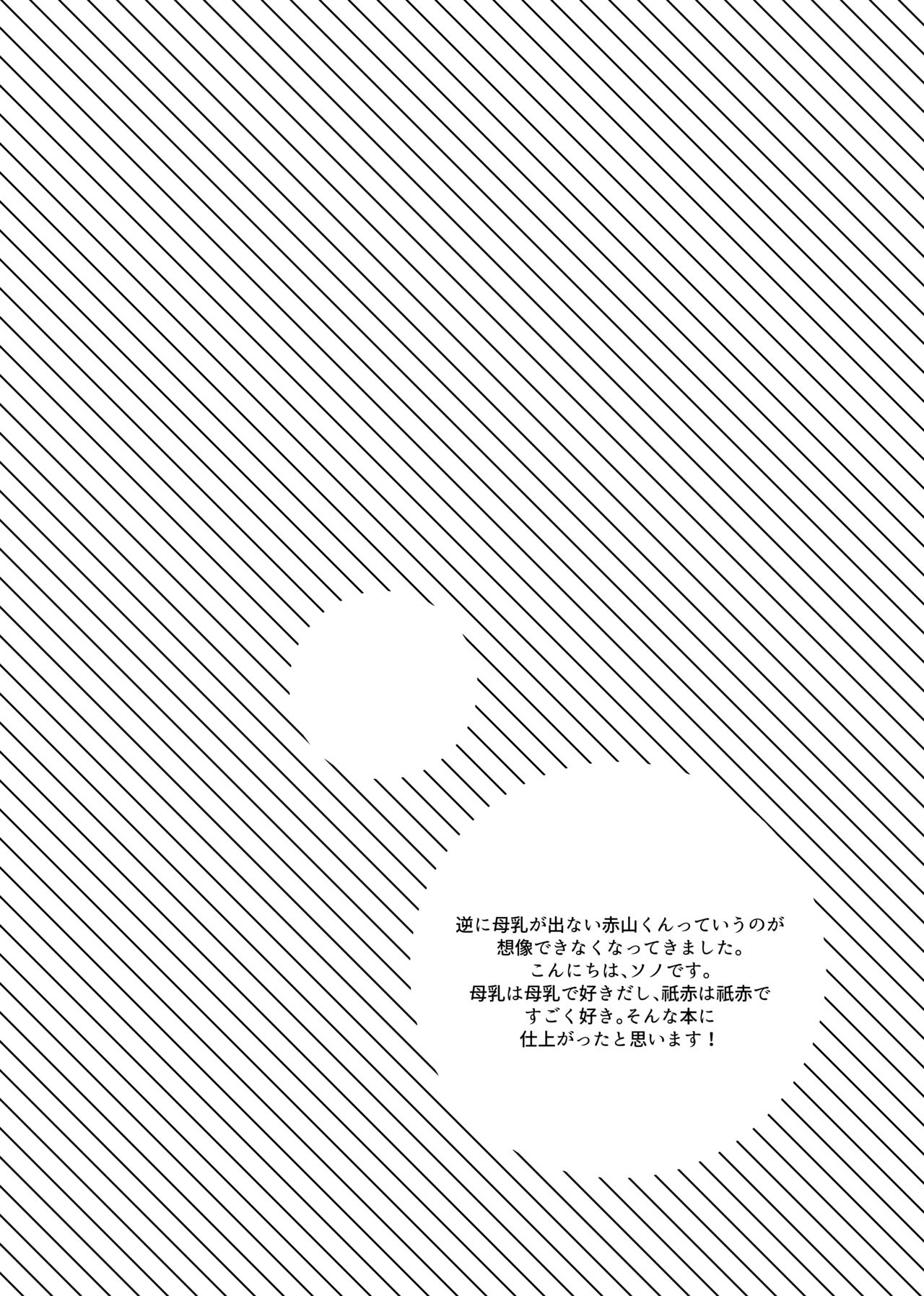 [複合マジョラム (園河ソノ)] キャプテンの母乳でワンチャンをねらう (ALL OUT!!) [DL版]