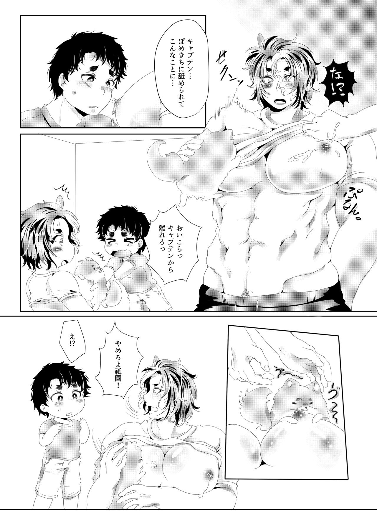 [複合マジョラム (園河ソノ)] キャプテンの母乳でワンチャンをねらう (ALL OUT!!) [DL版]