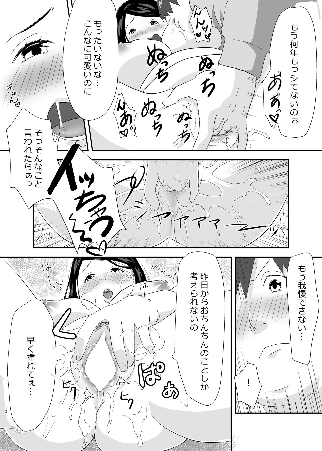 [澪杙 (夏生一)] すり替わる欲望 [DL版]