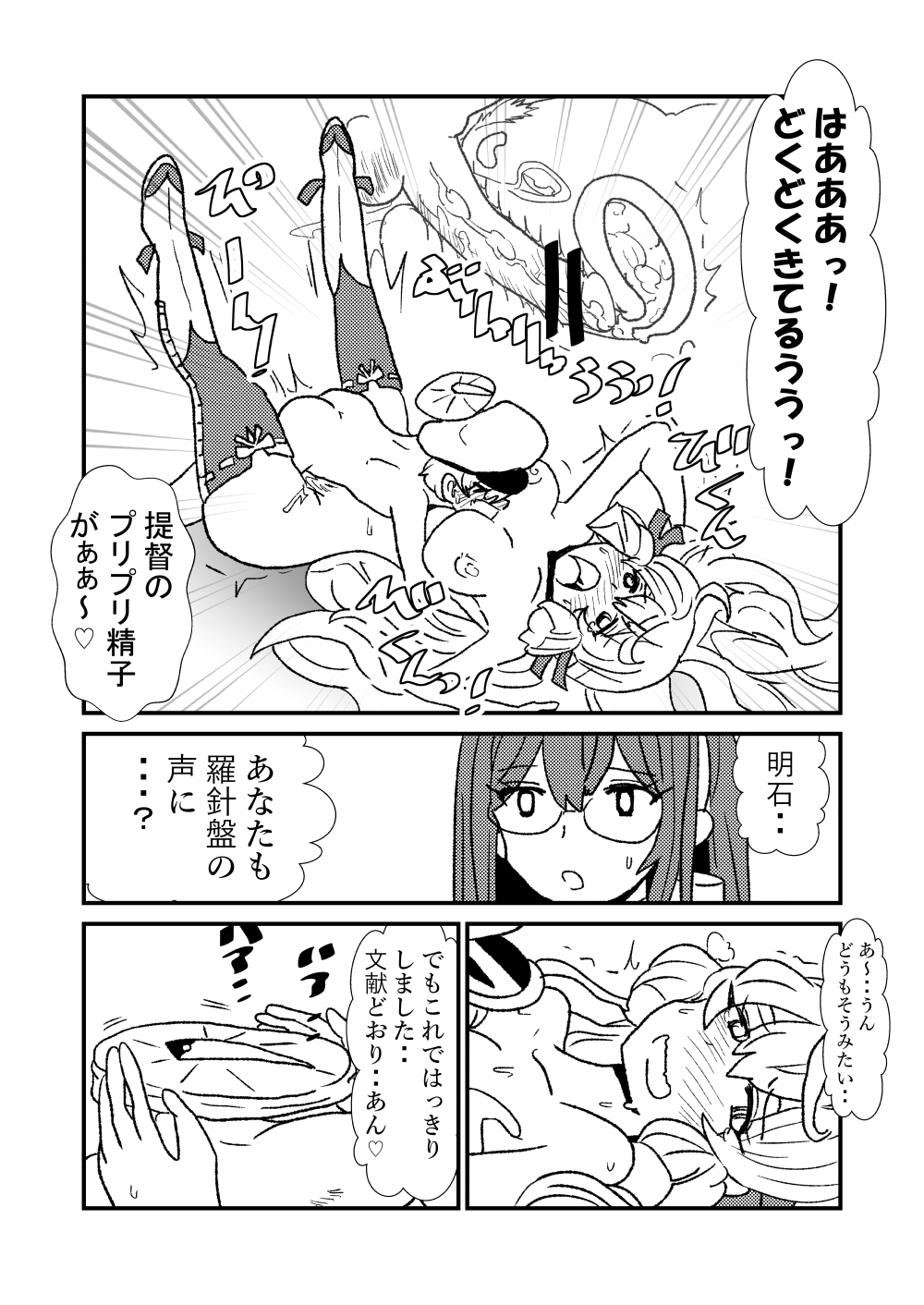 [くろいひ] ぜ～ったい？提督と羅針盤鎮守府 (艦隊これくしょん -艦これ-)