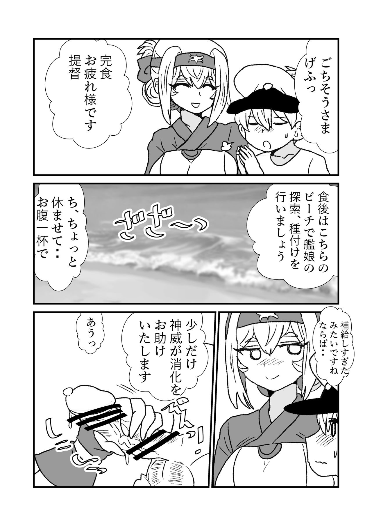 [くろいひ] ぜ～ったい？提督と羅針盤鎮守府 (艦隊これくしょん -艦これ-)