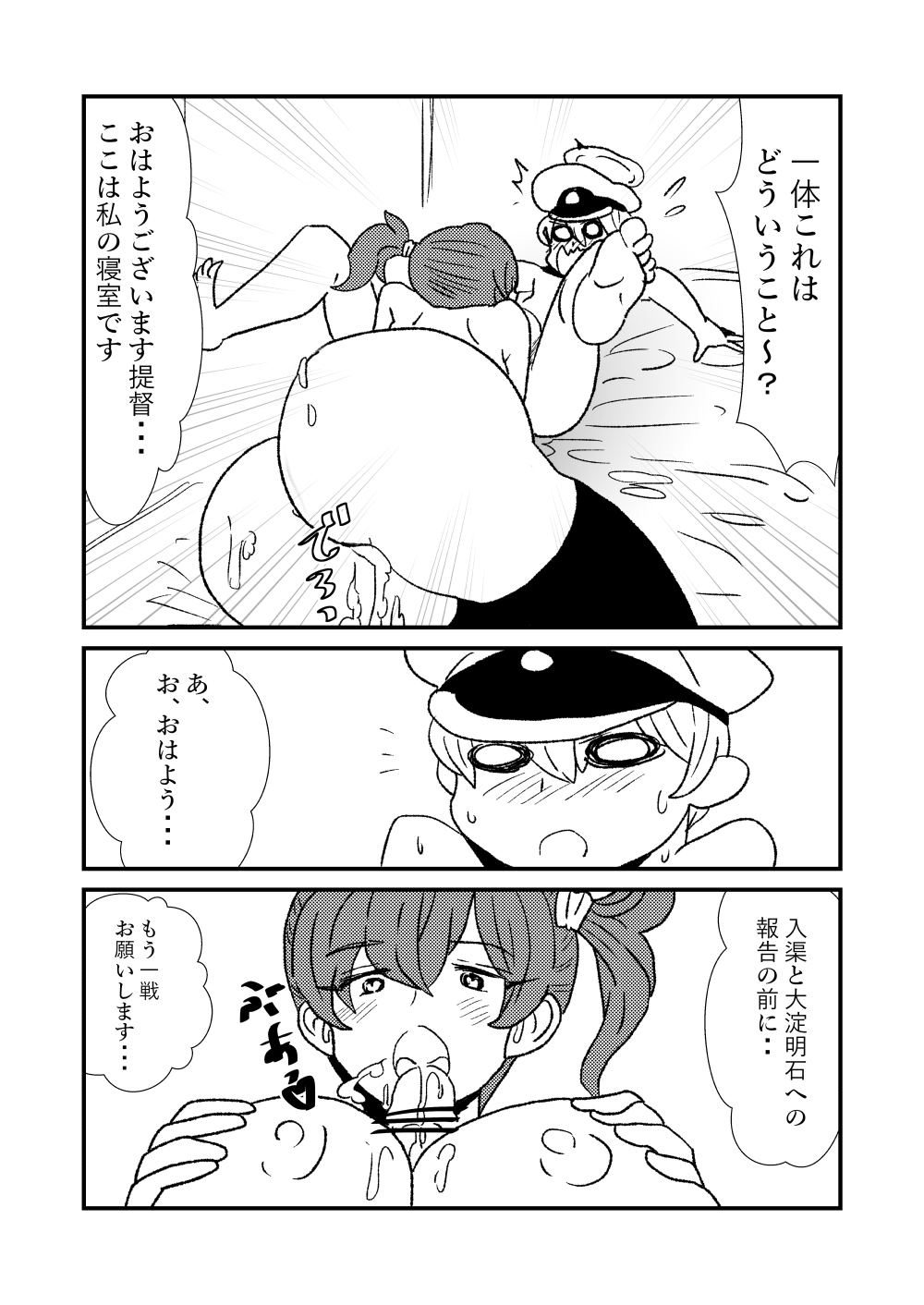 [くろいひ] ぜ～ったい？提督と羅針盤鎮守府 (艦隊これくしょん -艦これ-)