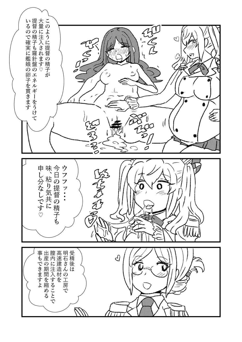 [くろいひ] ぜ～ったい？提督と羅針盤鎮守府 (艦隊これくしょん -艦これ-)