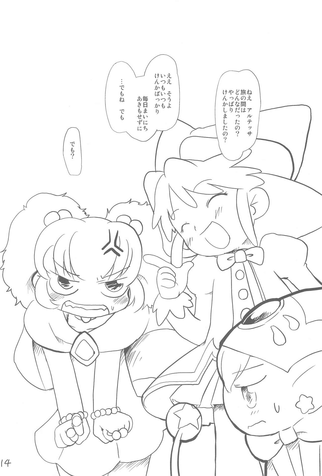 (ぷにケット13) [らぶくま/わーくす (DANGAN)] 少年は荒野をめざす -The Boy Aims for Wild Fields- (ふしぎ星の☆ふたご姫)