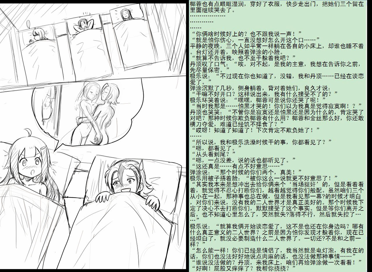 [Y.ssanoha] 金丝雀 第四章 [中国語]