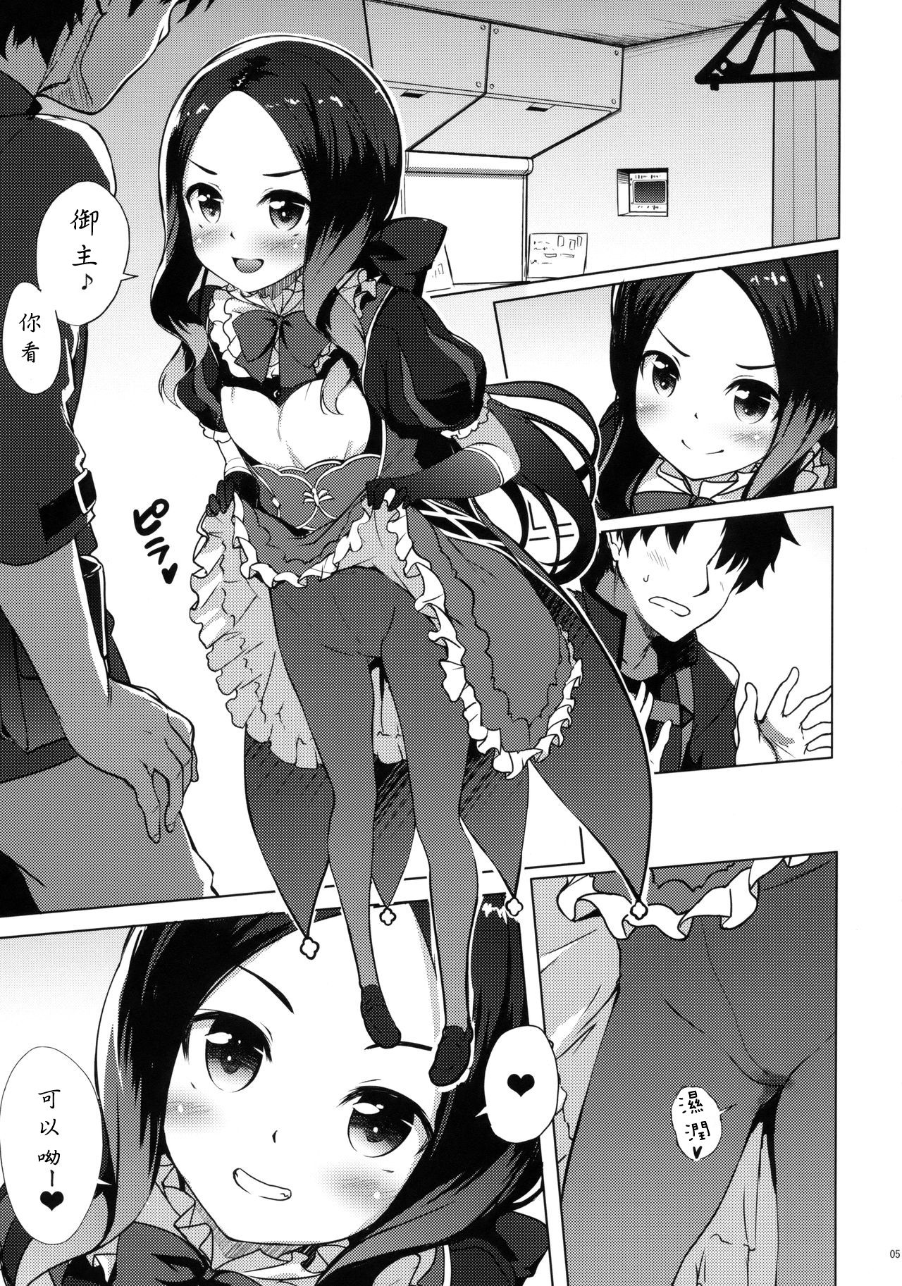 (C94) [Part K (羊羽忍)] えっちなダ・ヴィンチちゃん (Fate/Grand Order) [中国翻訳]