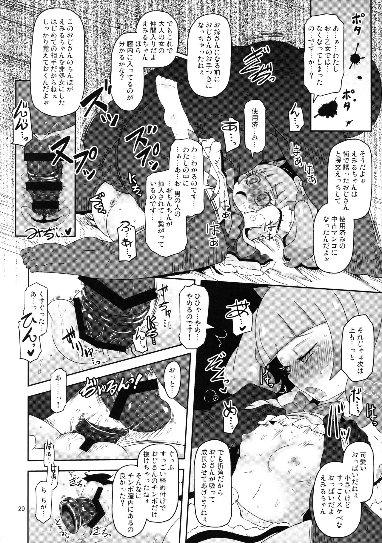 (C94) [HellDevice (nalvas)] 危険しかない世界 (HUGっと! プリキュア)