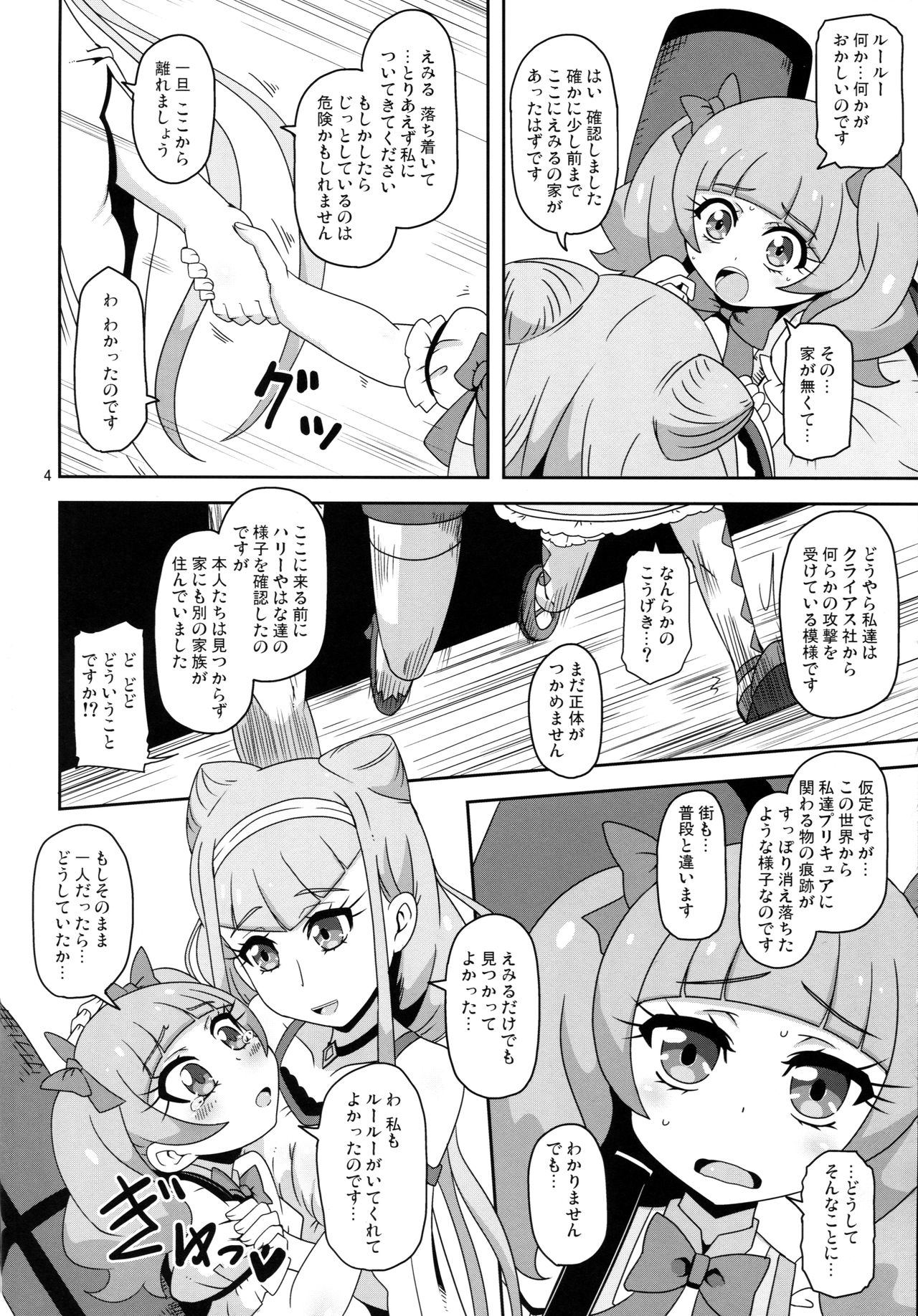 (C94) [HellDevice (nalvas)] 危険しかない世界 (HUGっと! プリキュア)