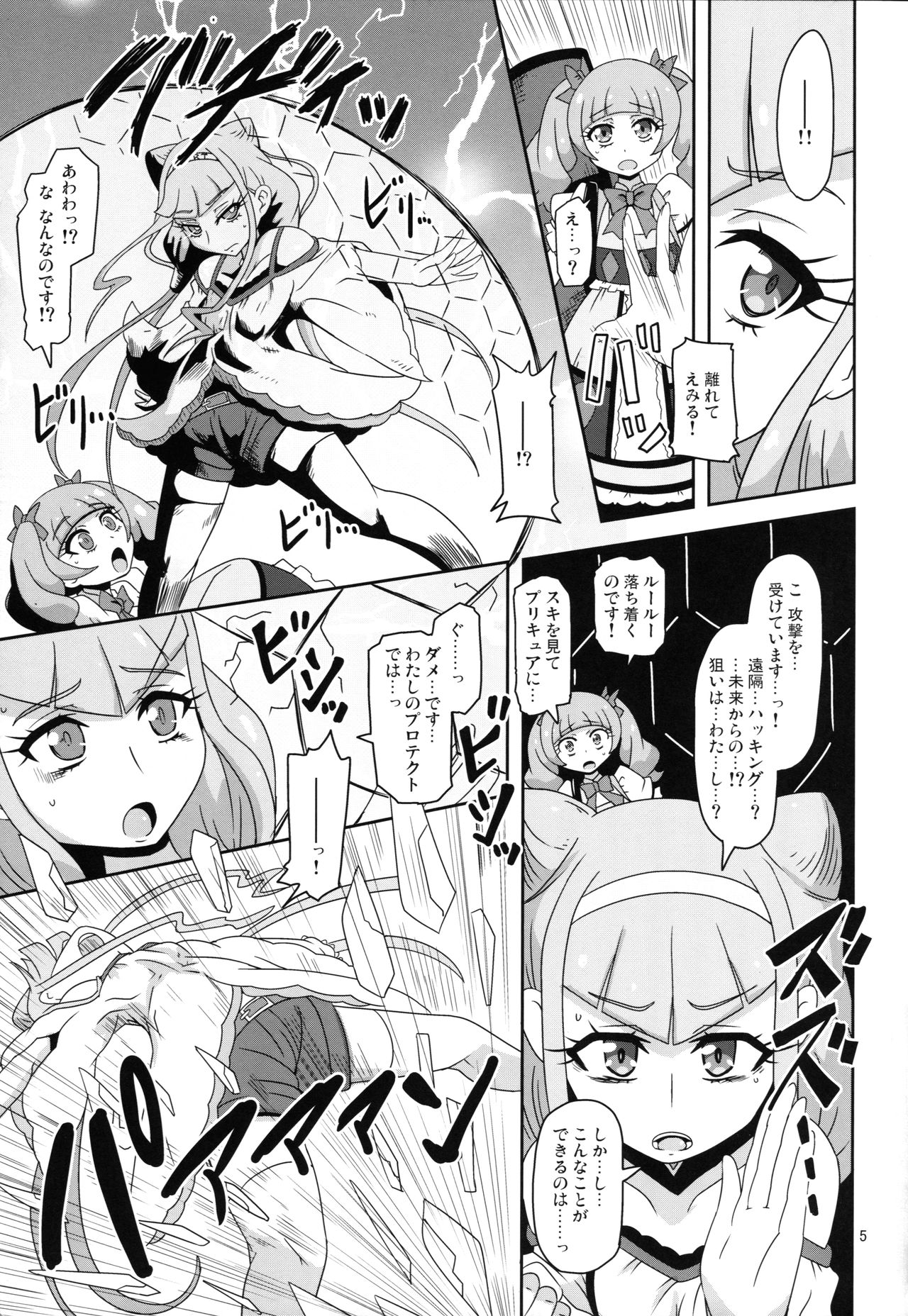 (C94) [HellDevice (nalvas)] 危険しかない世界 (HUGっと! プリキュア)