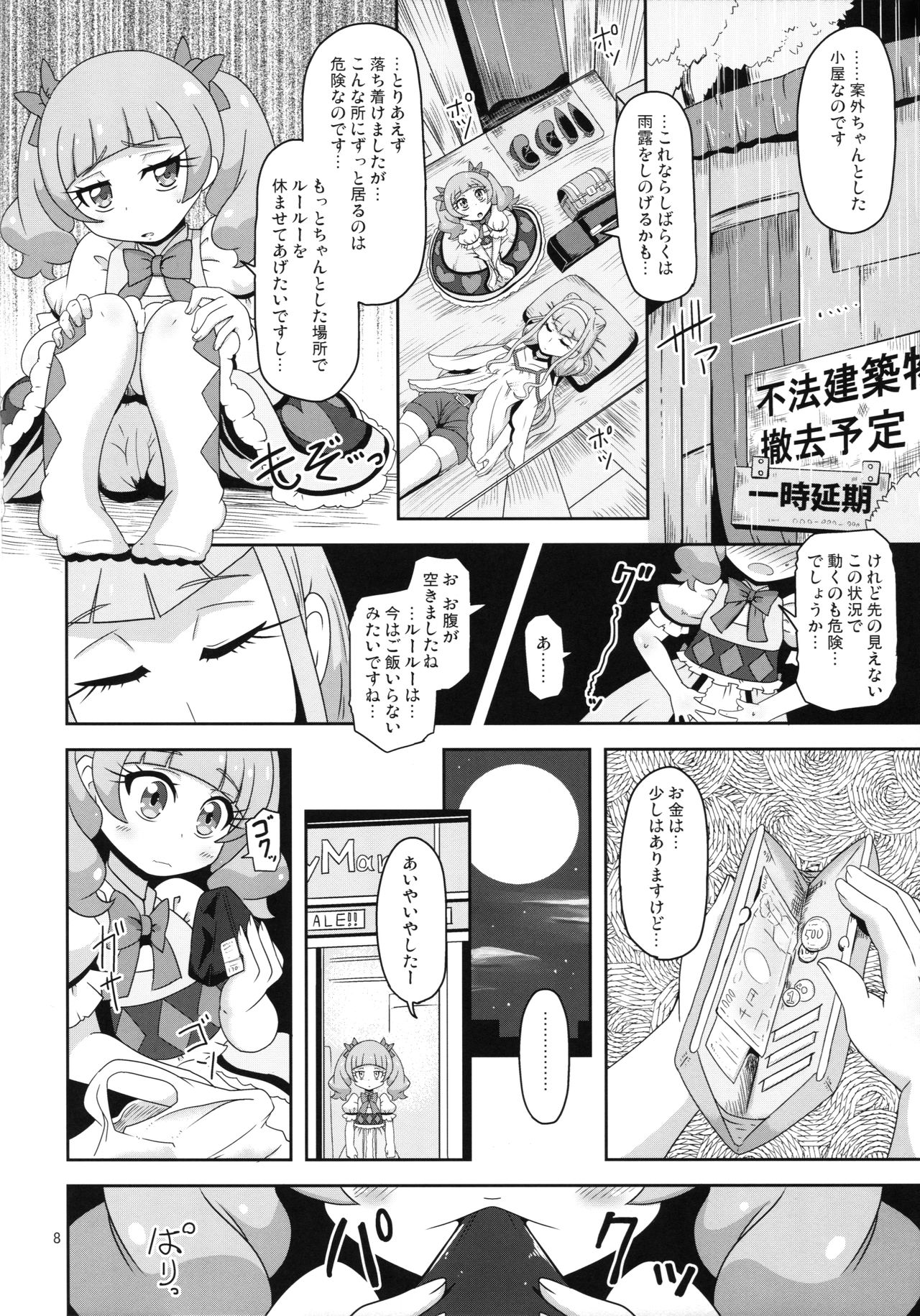 (C94) [HellDevice (nalvas)] 危険しかない世界 (HUGっと! プリキュア)