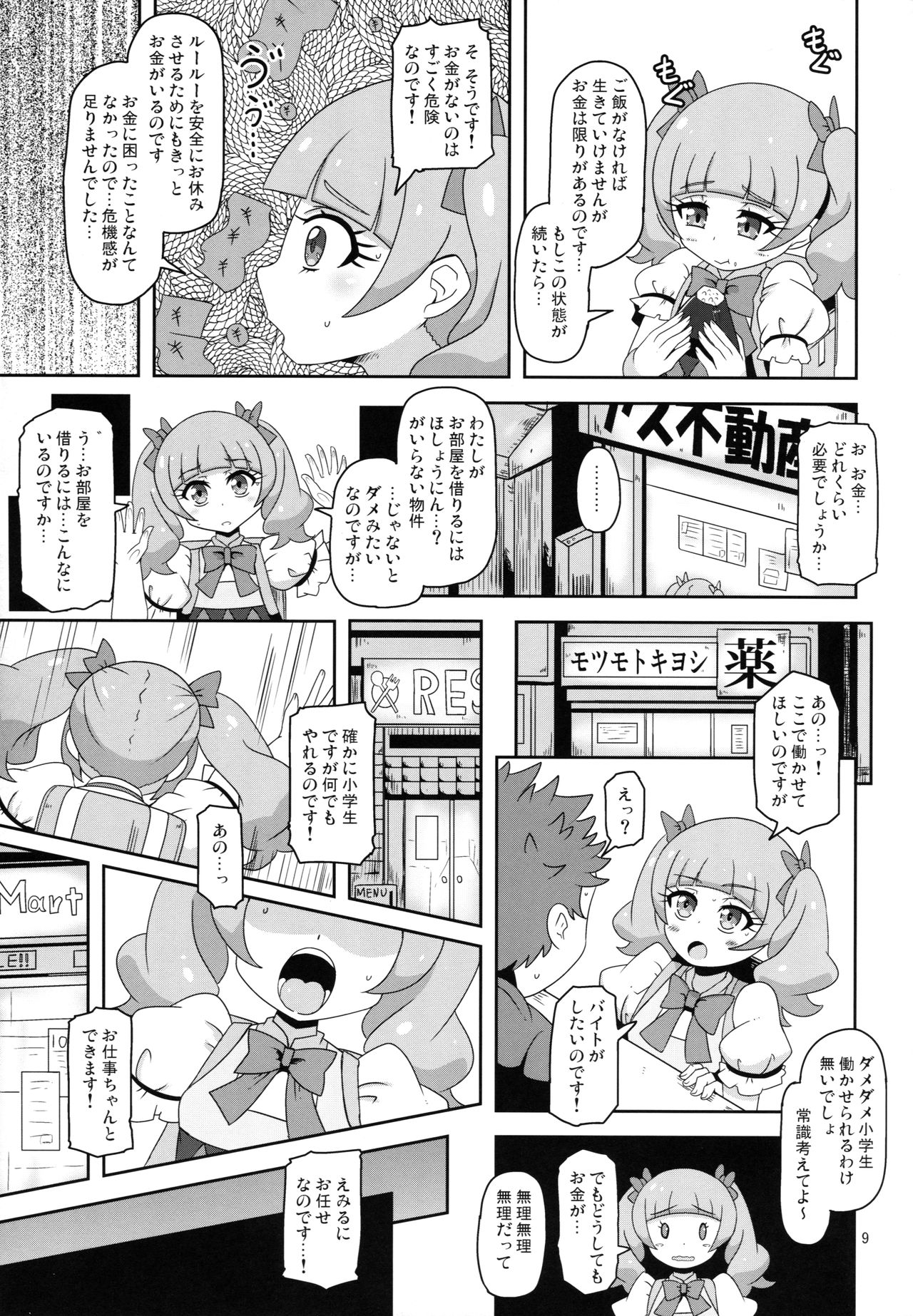 (C94) [HellDevice (nalvas)] 危険しかない世界 (HUGっと! プリキュア)