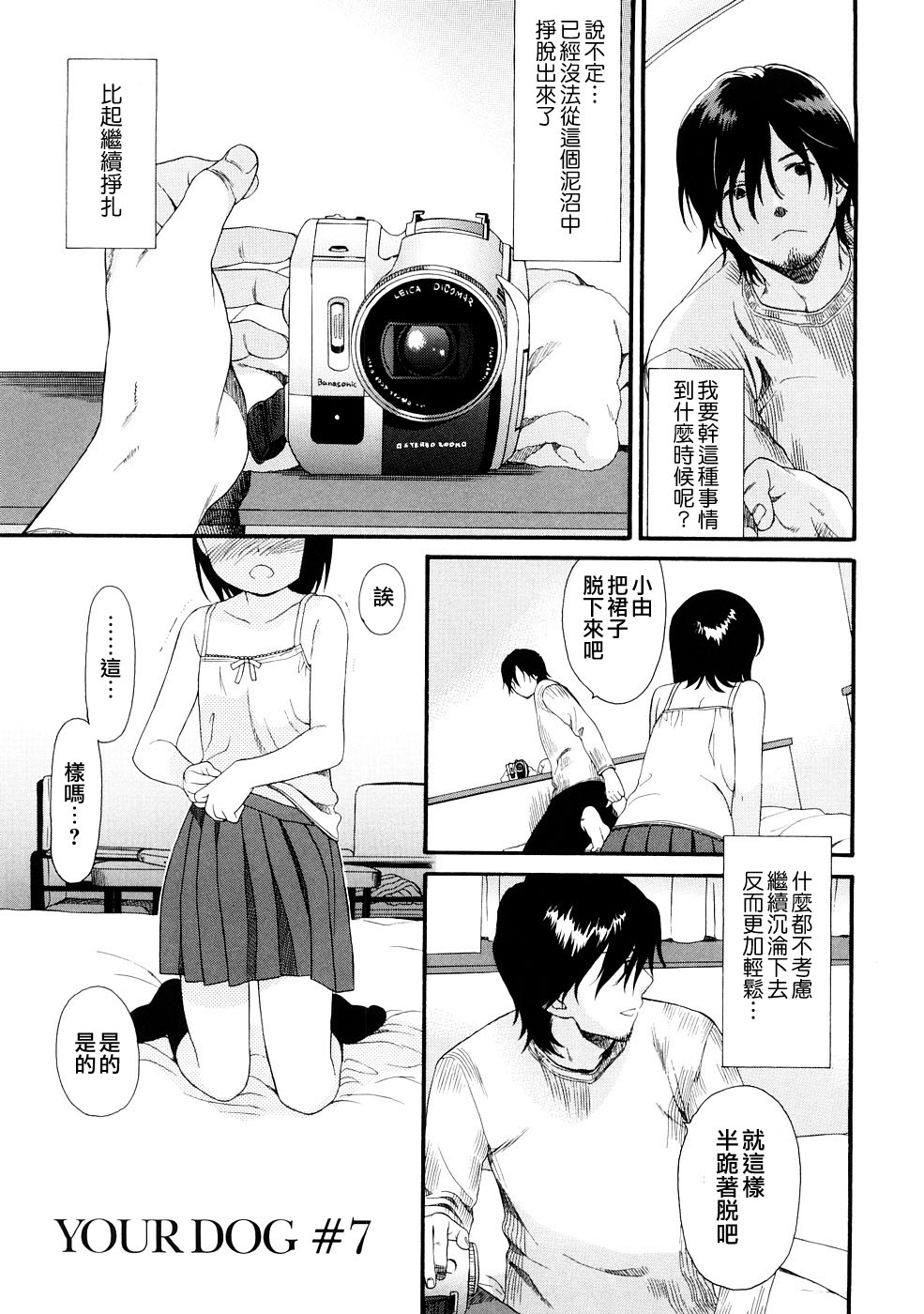 [関谷あさみ] YOUR DOG [中国翻訳]