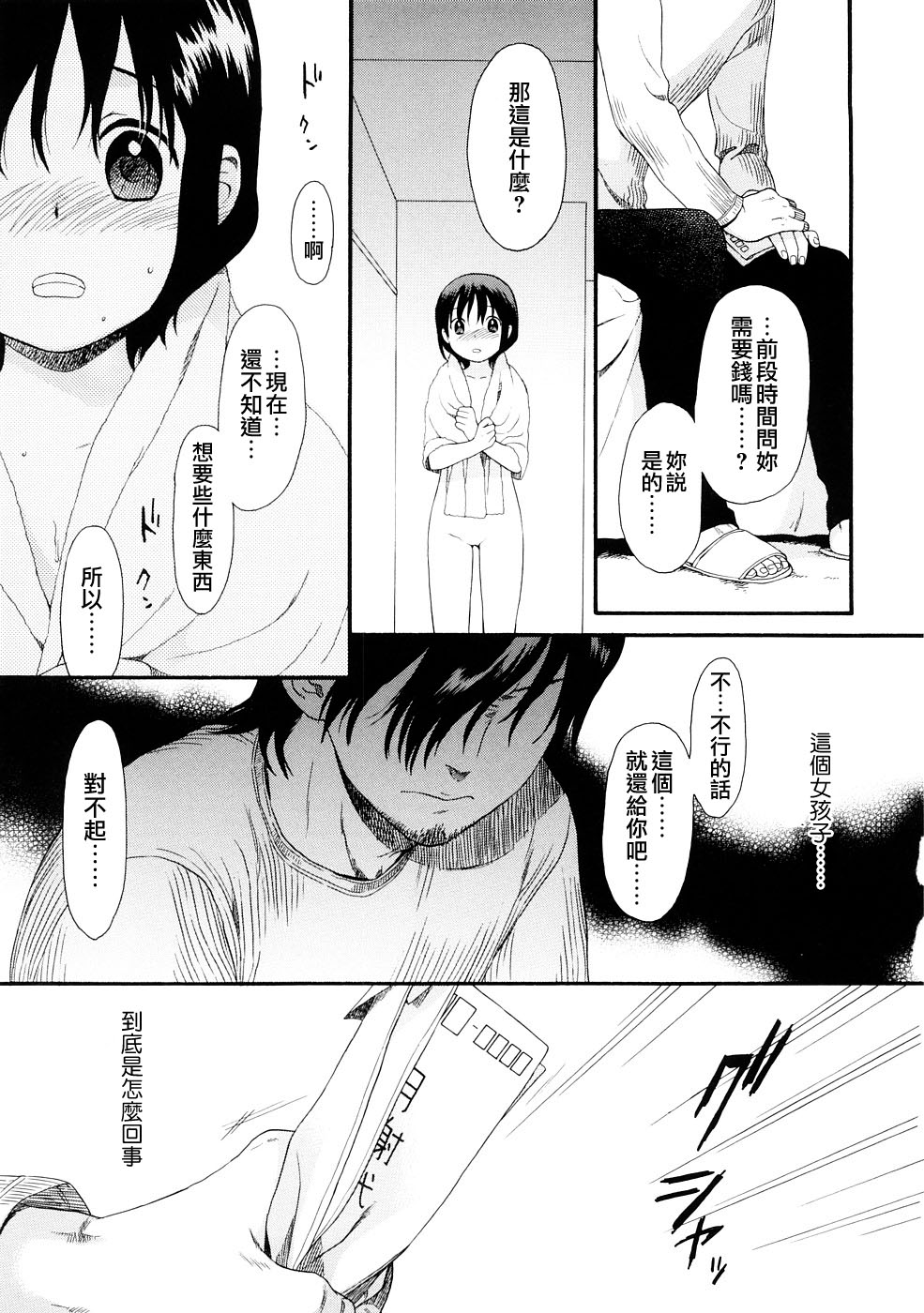 [関谷あさみ] YOUR DOG [中国翻訳]