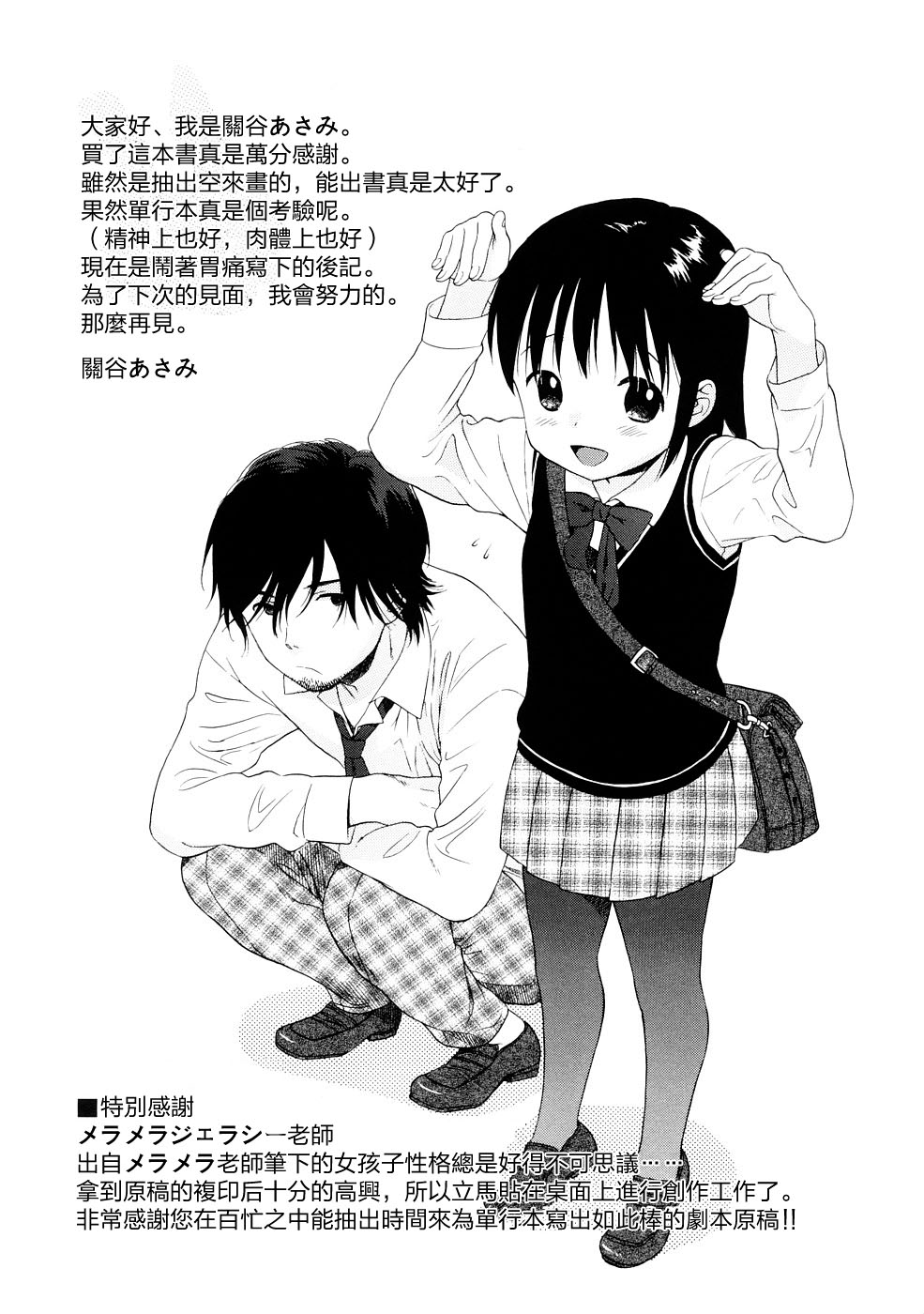 [関谷あさみ] YOUR DOG [中国翻訳]