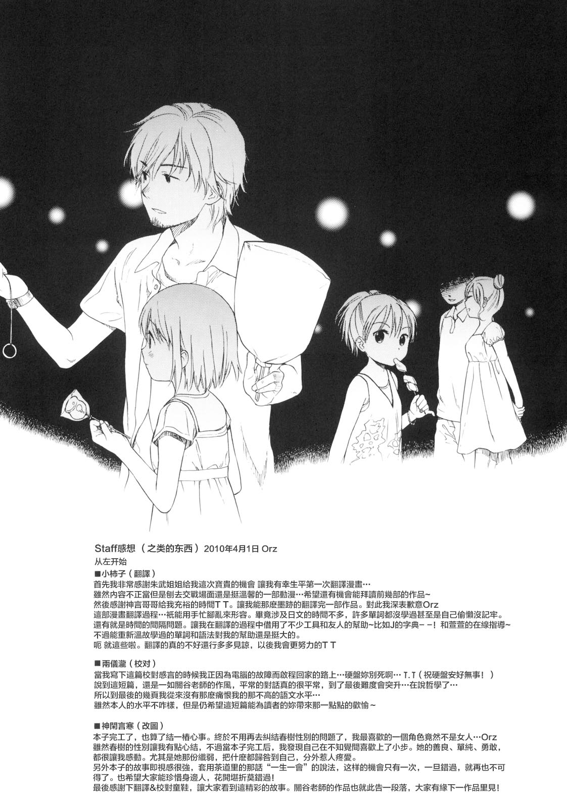 [関谷あさみ] YOUR DOG [中国翻訳]