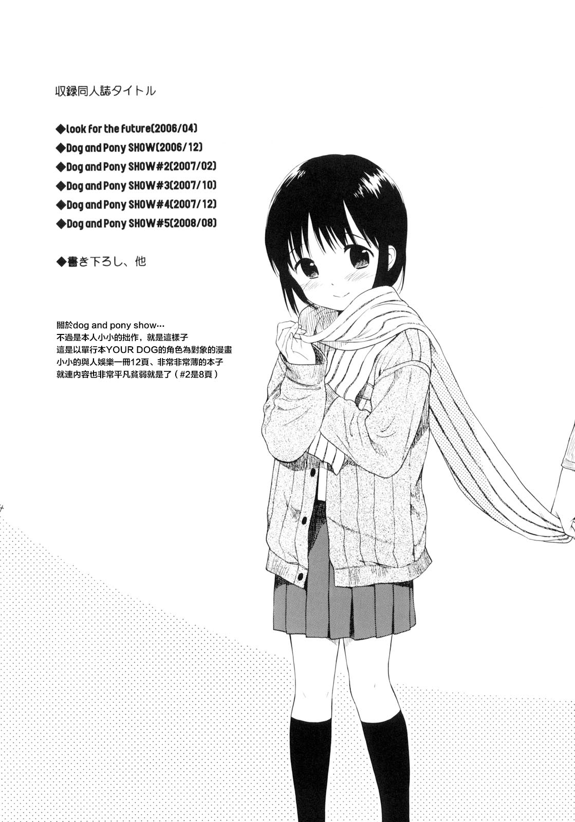 [関谷あさみ] YOUR DOG [中国翻訳]