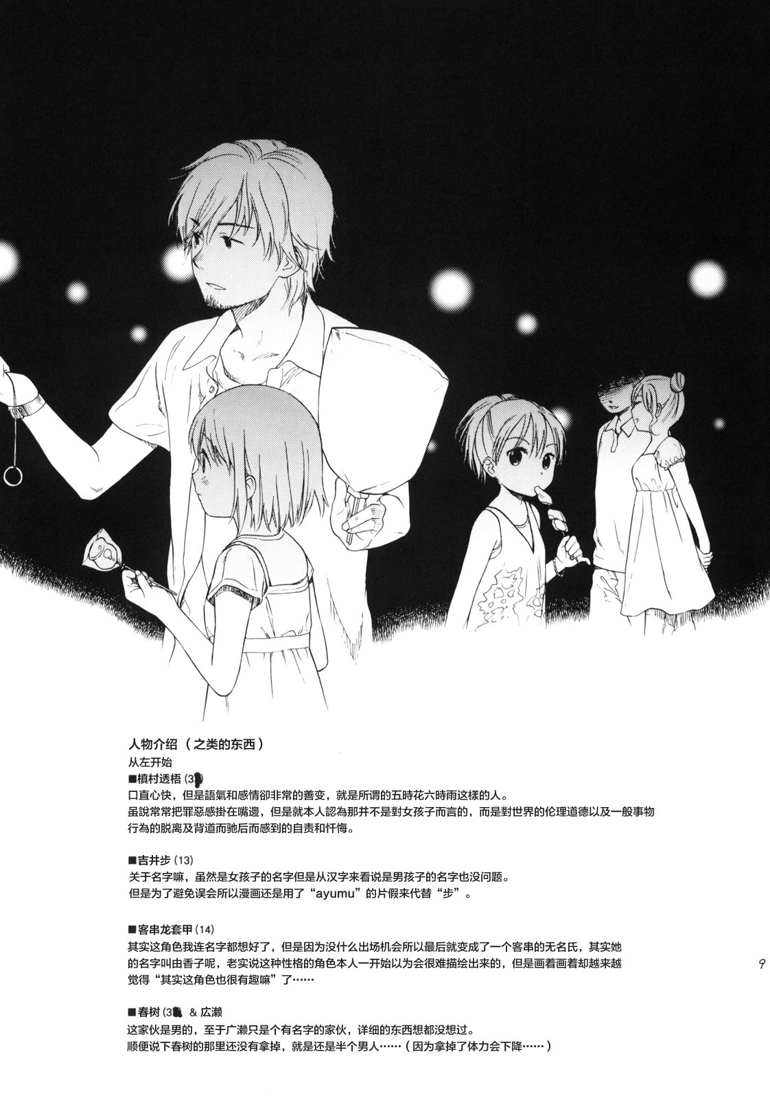 [関谷あさみ] YOUR DOG [中国翻訳]