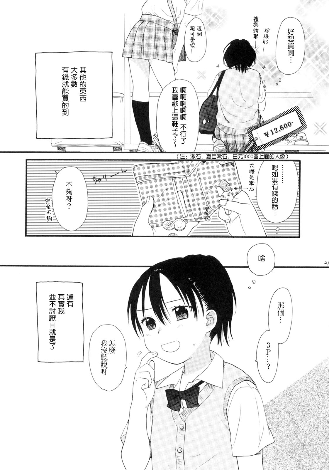 [関谷あさみ] YOUR DOG [中国翻訳]