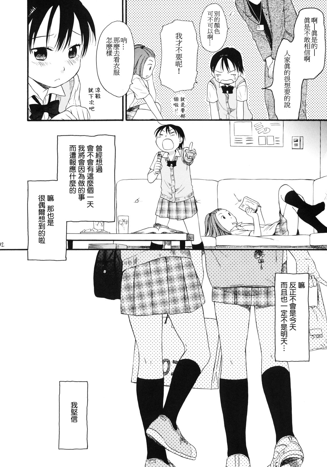 [関谷あさみ] YOUR DOG [中国翻訳]