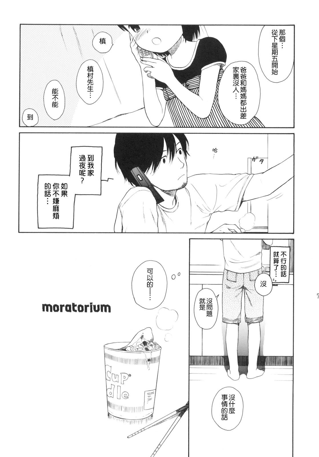 [関谷あさみ] YOUR DOG [中国翻訳]