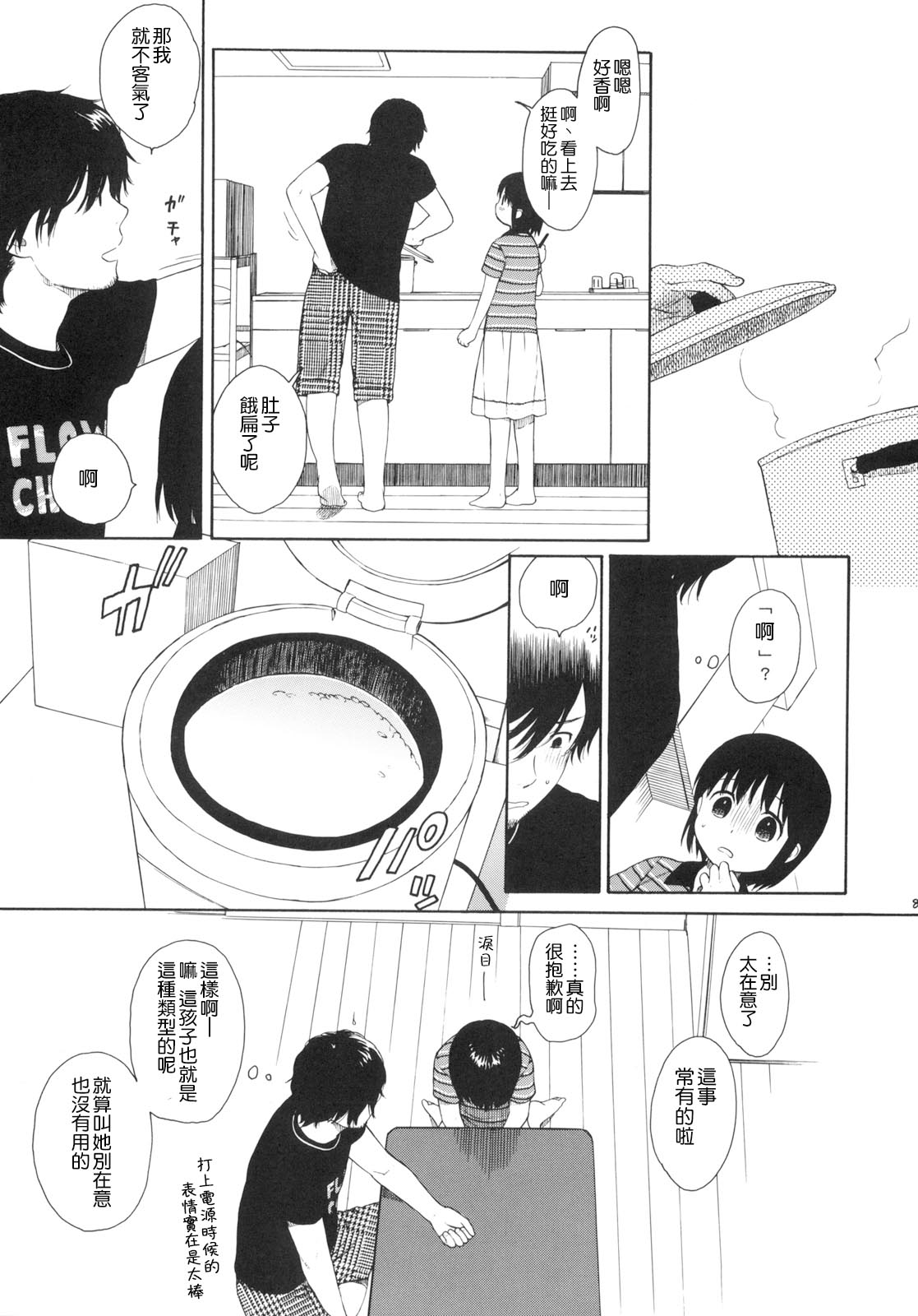 [関谷あさみ] YOUR DOG [中国翻訳]