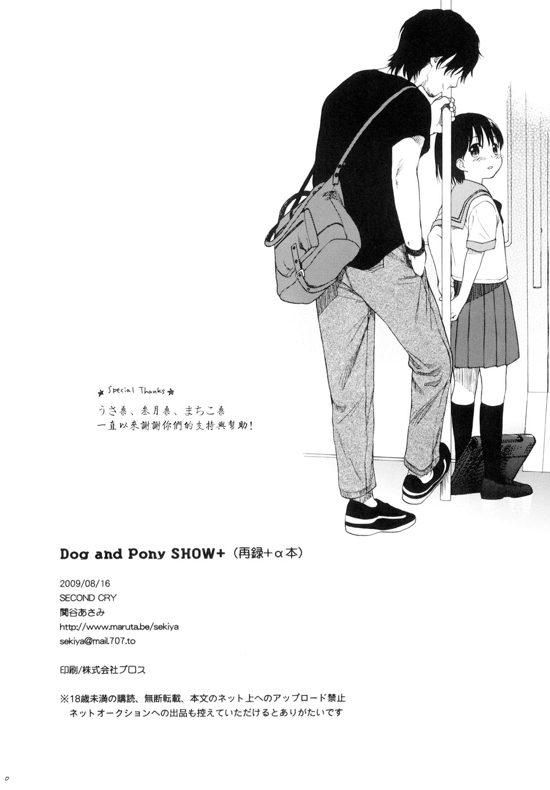 [関谷あさみ] YOUR DOG [中国翻訳]