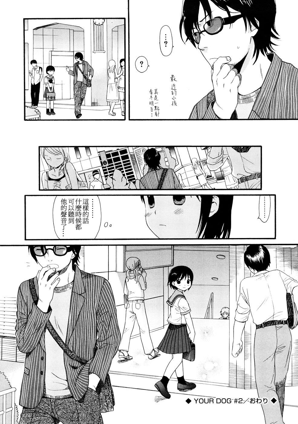 [関谷あさみ] YOUR DOG [中国翻訳]