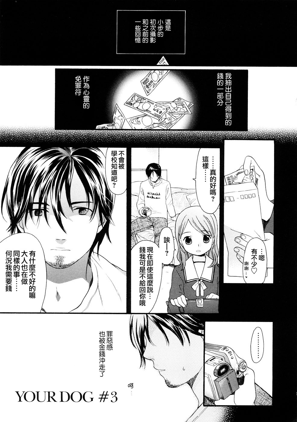 [関谷あさみ] YOUR DOG [中国翻訳]