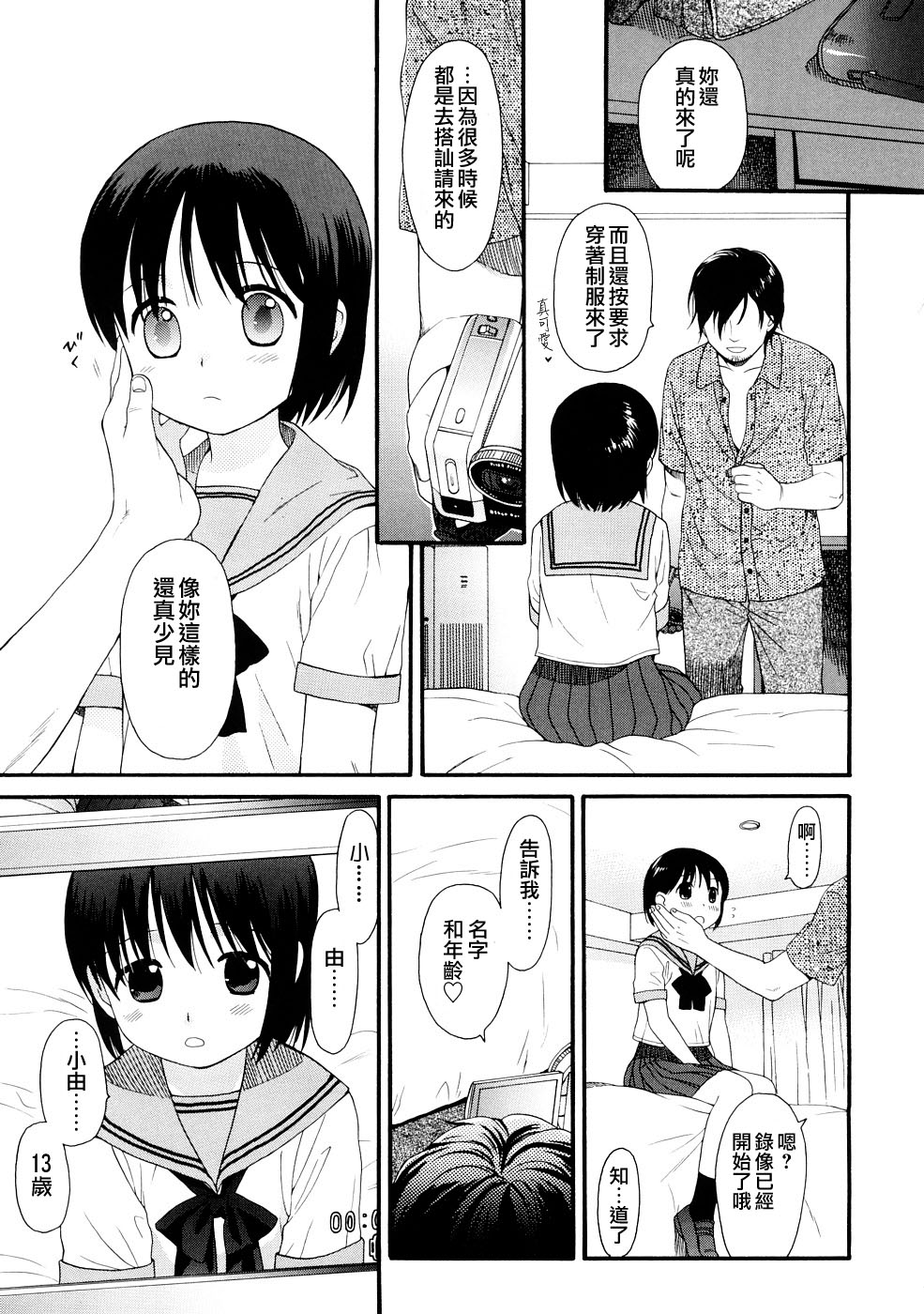 [関谷あさみ] YOUR DOG [中国翻訳]