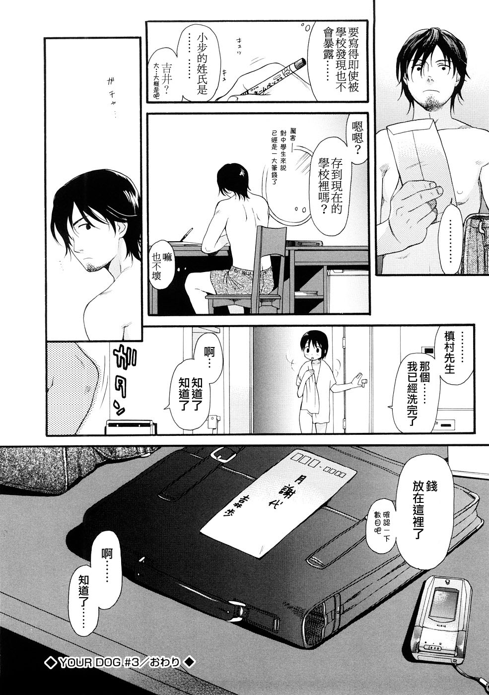 [関谷あさみ] YOUR DOG [中国翻訳]