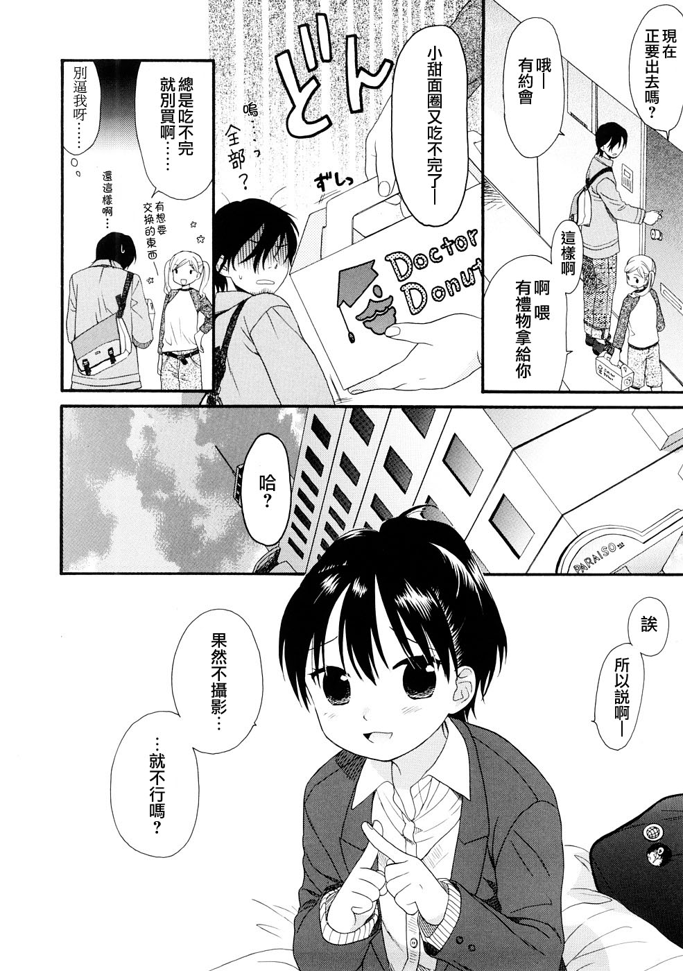 [関谷あさみ] YOUR DOG [中国翻訳]