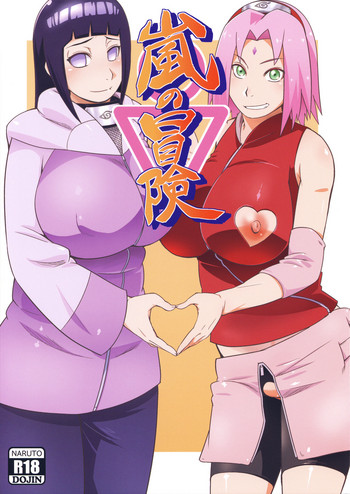 (C94) [からきし傭兵団 真雅 (砂原渉)] 嵐の冒険 (NARUTO) [英訳]