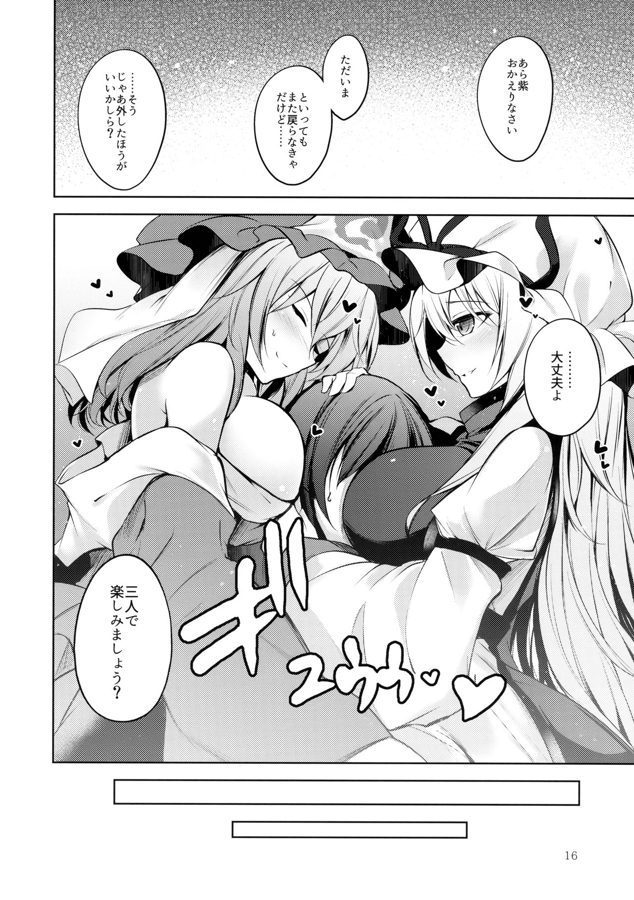 (C94) [みどりねこ (みどり)] ハクマヨスケジュールAM (東方Project)