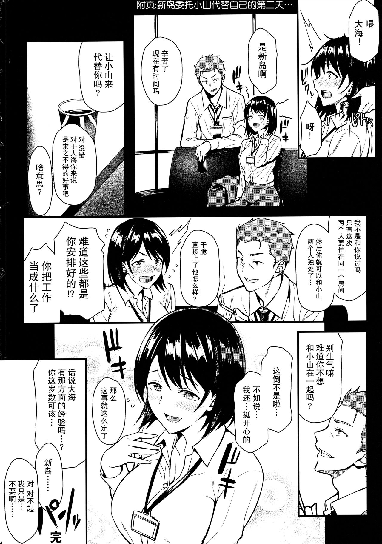 (C94) [とんぷぅら亭 (サエモン)] 俺の初めてはセンパイに奪われたい!! [中国翻訳]