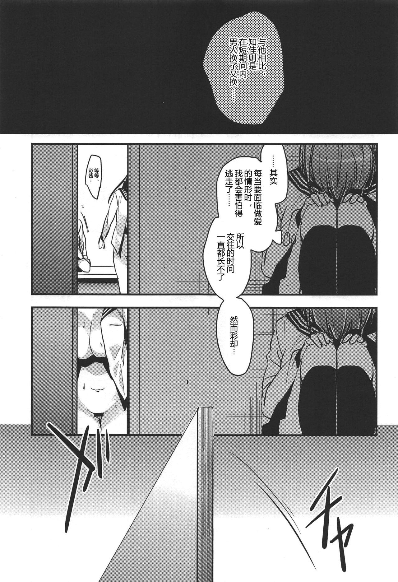 (C94) [恋愛脳 (みずゆき)] ブラザートレード 一之瀬彩篇 [中国翻訳]