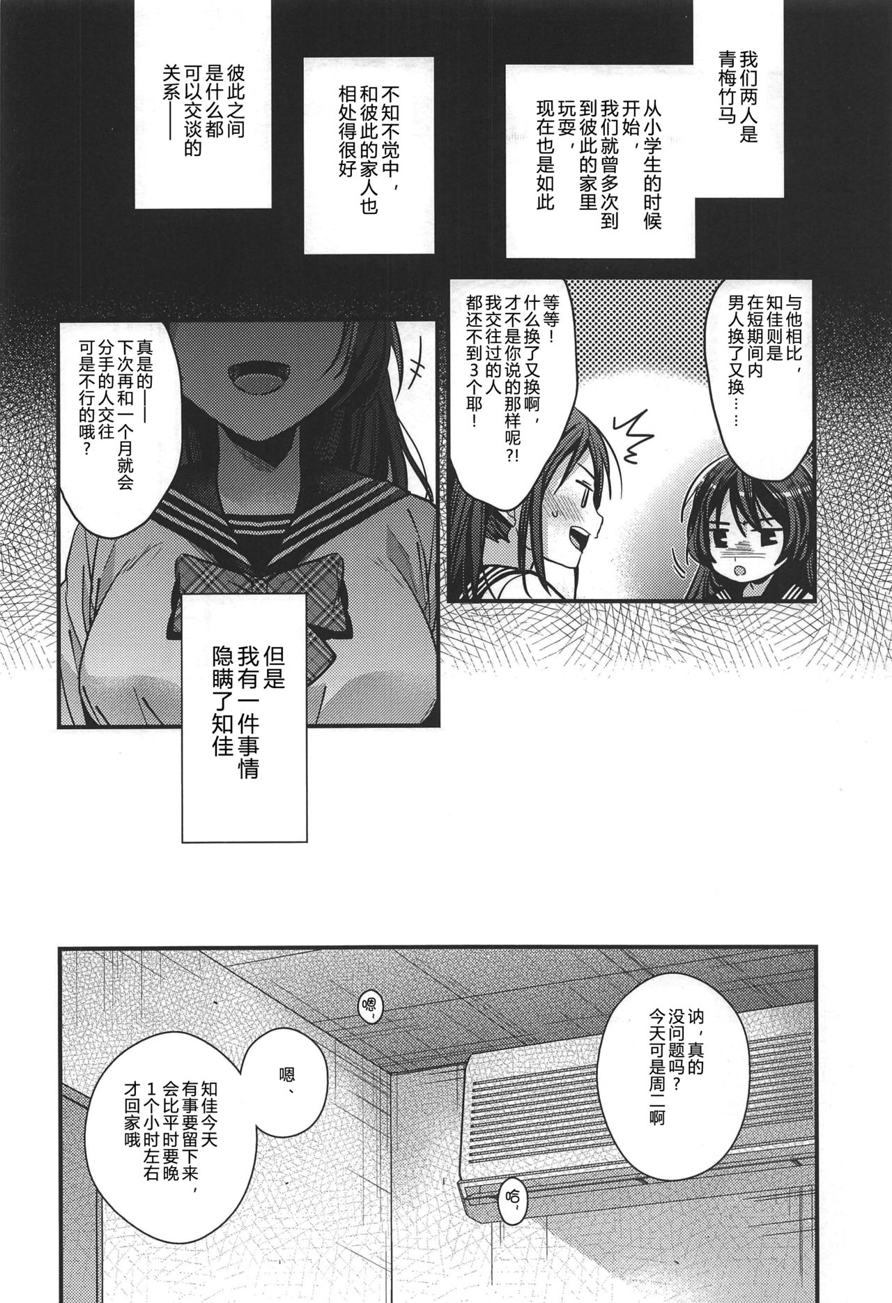 (C94) [恋愛脳 (みずゆき)] ブラザートレード 一之瀬彩篇 [中国翻訳]