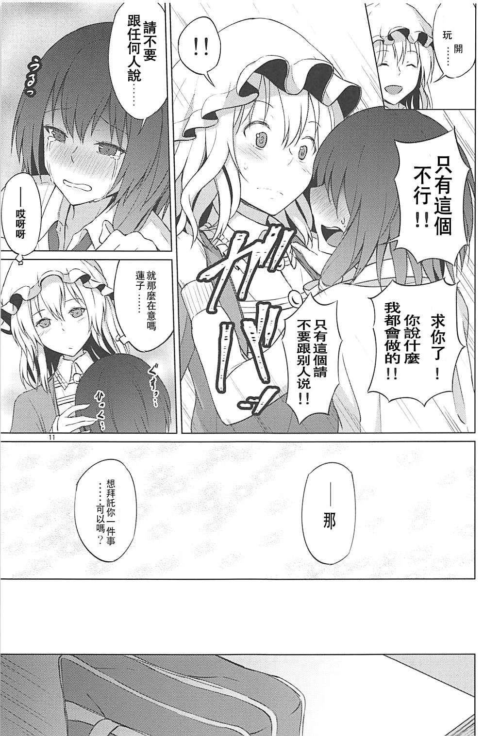 (例大祭15) [ムゲンダイ (フメイ)] 秘封でおねロリ!? (東方Project) [中国翻訳]