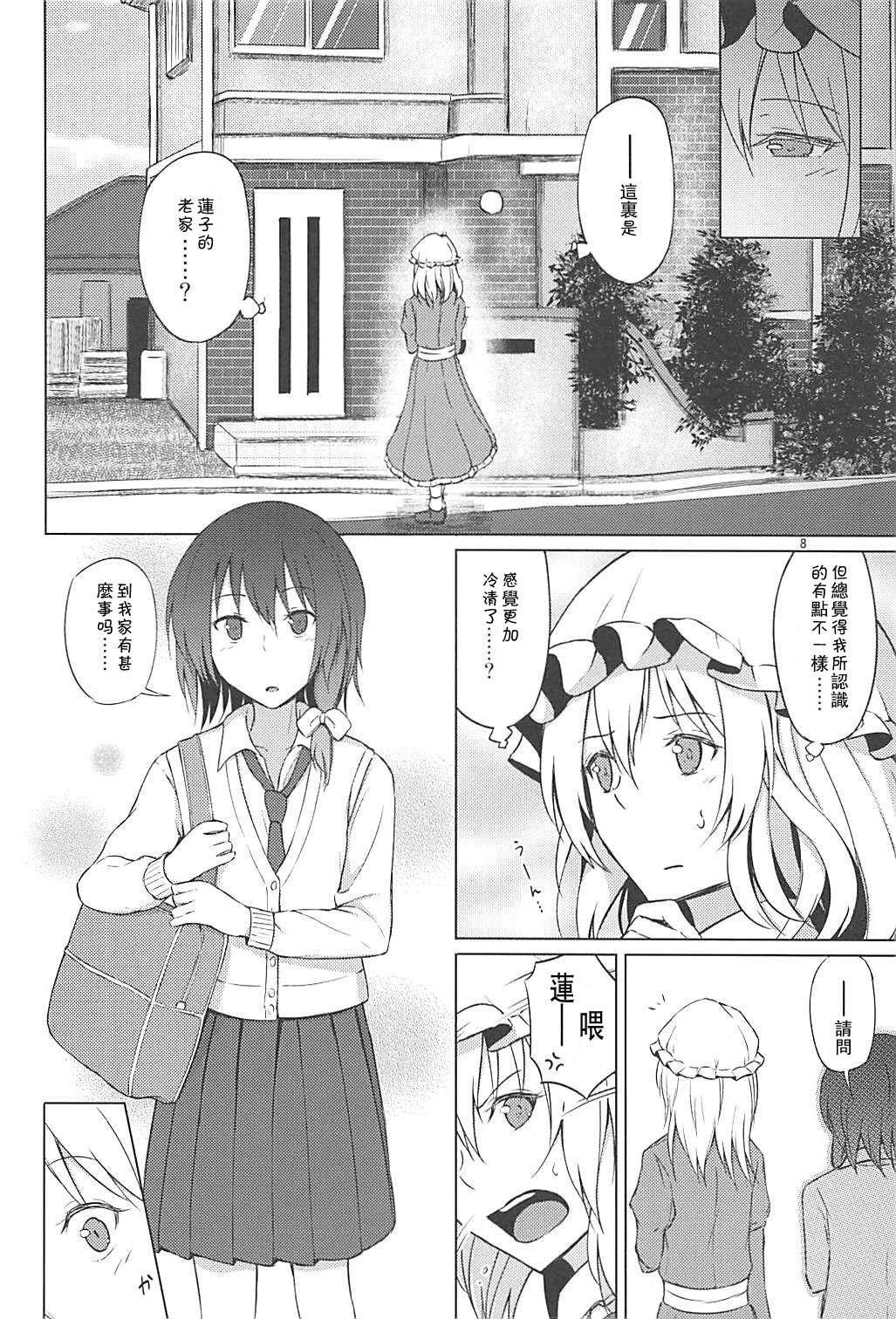 (例大祭15) [ムゲンダイ (フメイ)] 秘封でおねロリ!? (東方Project) [中国翻訳]
