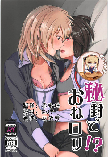 (例大祭15) [ムゲンダイ (フメイ)] 秘封でおねロリ!? (東方Project) [中国翻訳]