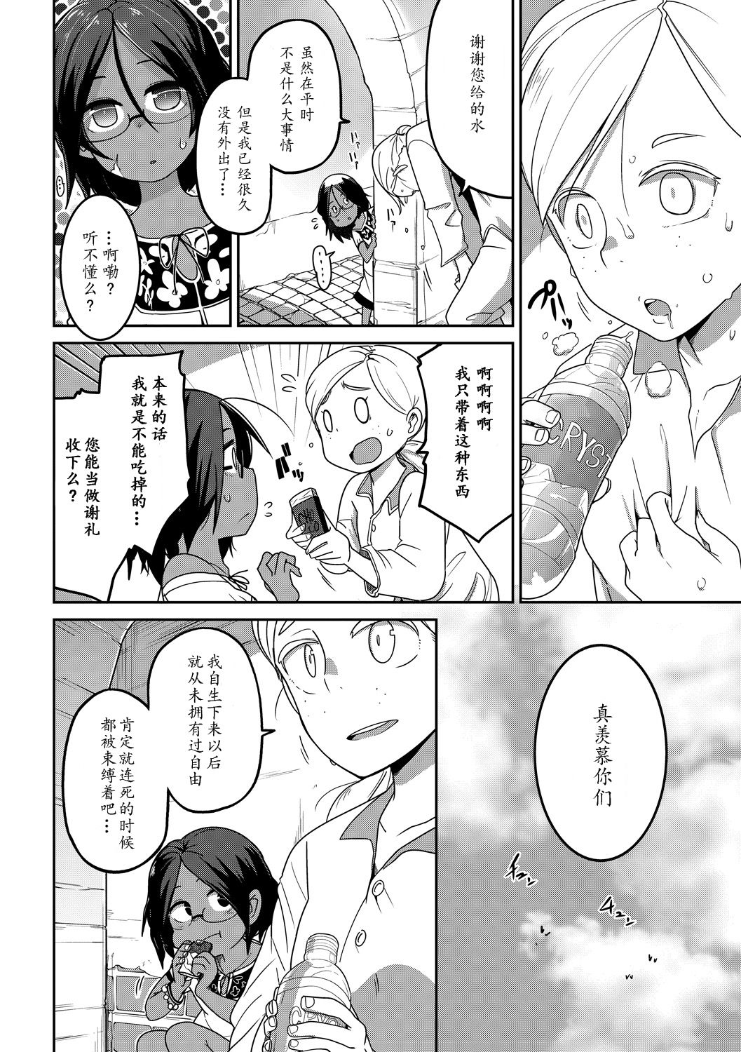 [つくすん] 痕姫姦々 [中国翻訳] [DL版]