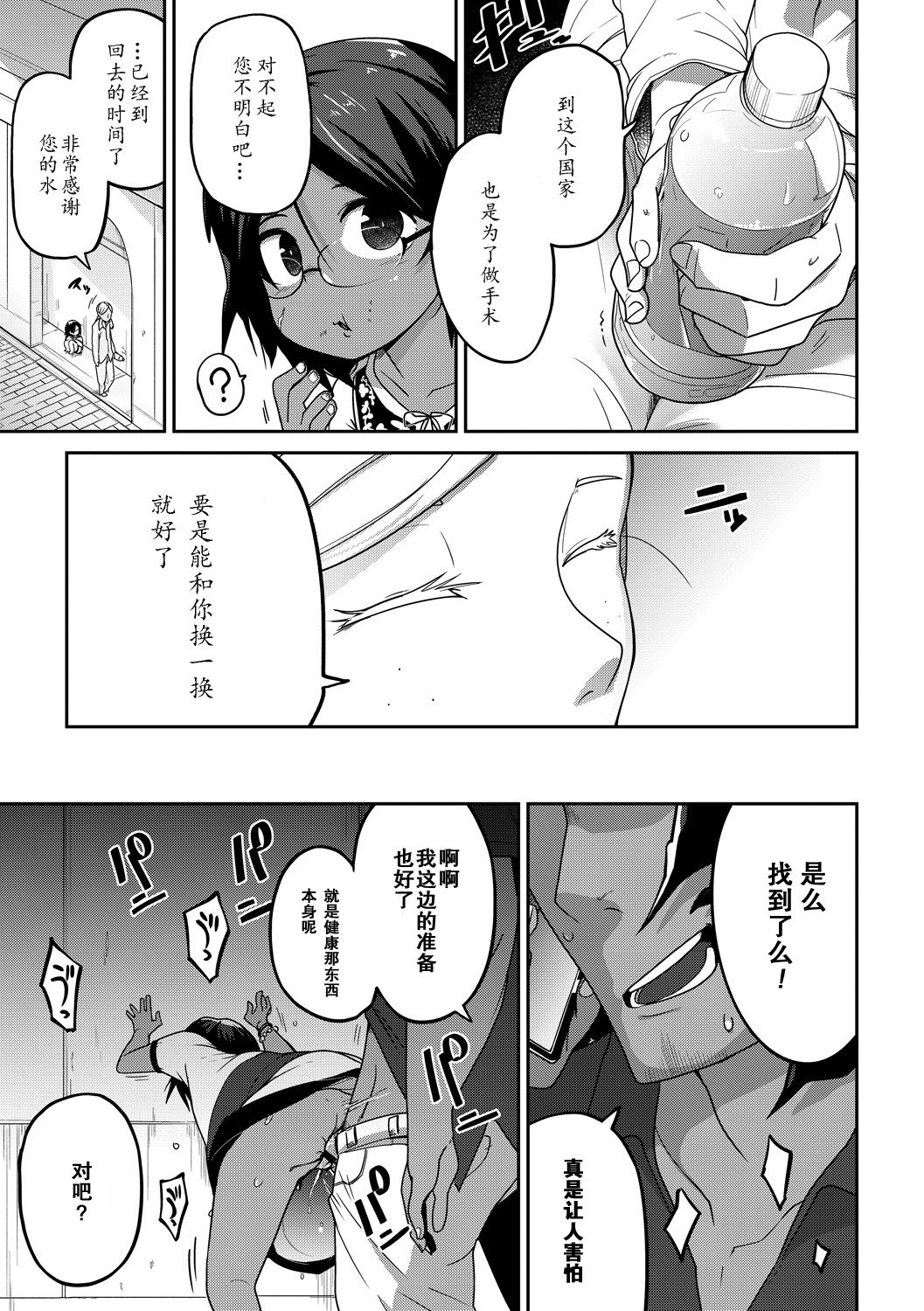[つくすん] 痕姫姦々 [中国翻訳] [DL版]