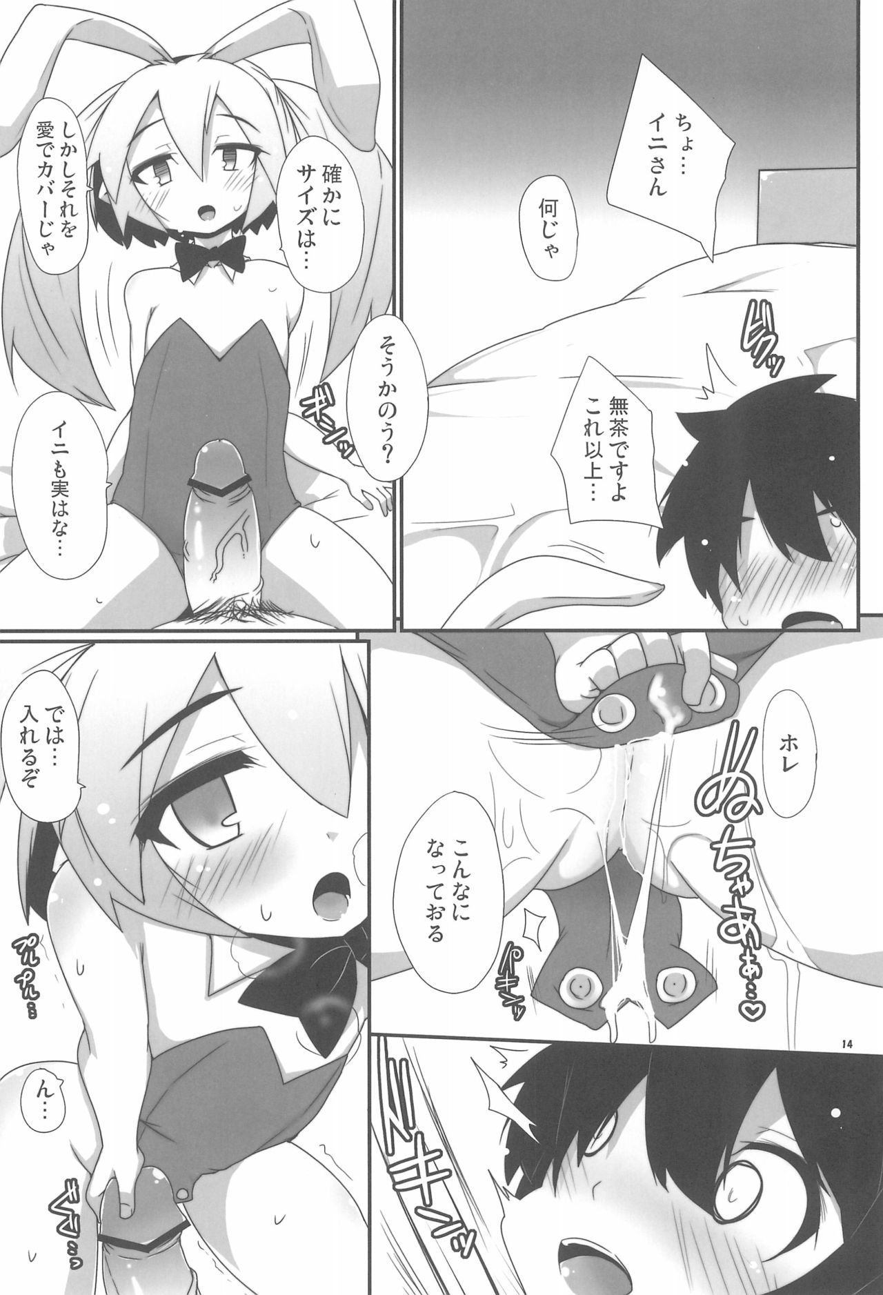 (C77) [らいでんらぼ (らいでん)] けんじや (ロッテのおもちゃ!)