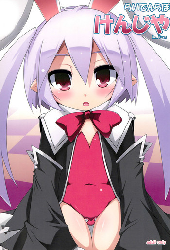 (C77) [らいでんらぼ (らいでん)] けんじや (ロッテのおもちゃ!)