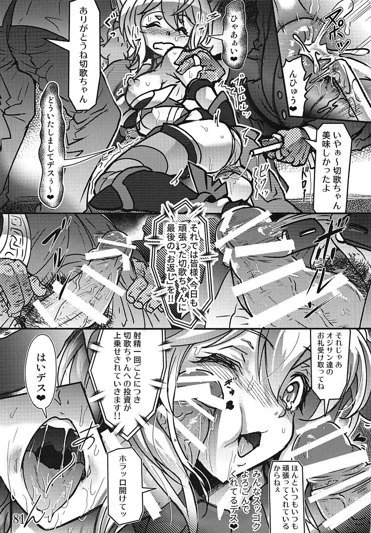 (絶唱ステージ6) [すがれや商店 (よろず)] コミック・ゼッショウ Vol.2 (戦姫絶唱シンフォギア)