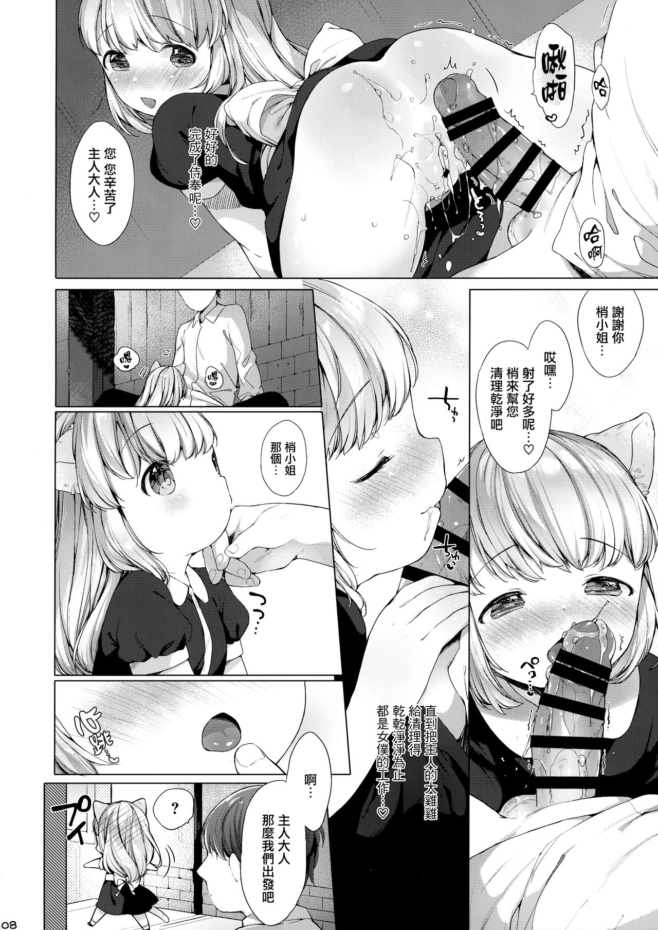 (C92) [ANCHOR (武藤まと)] My Little Maid 4 [中国翻訳]